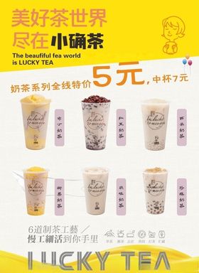 小确茶广告单页