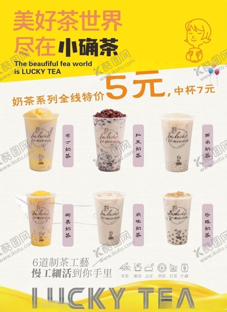 编号：72784506240203382632【酷图网】源文件下载-小确茶广告单页
