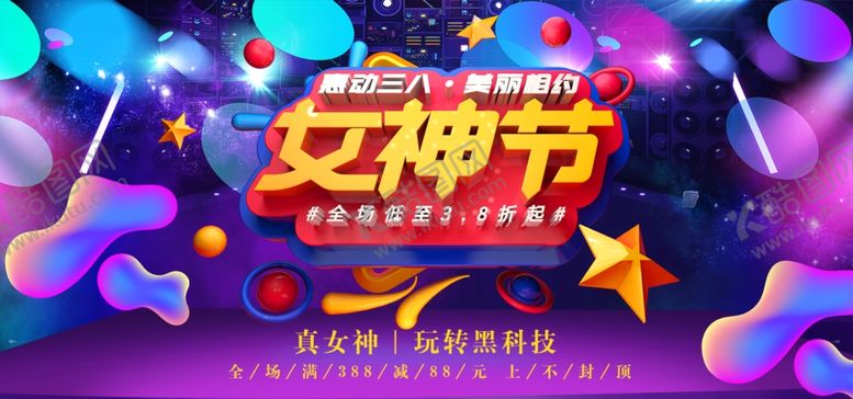 编号：46533209121643599741【酷图网】源文件下载-女神节