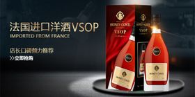 洋酒促销海报banner图片