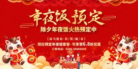 2026年夜饭预定