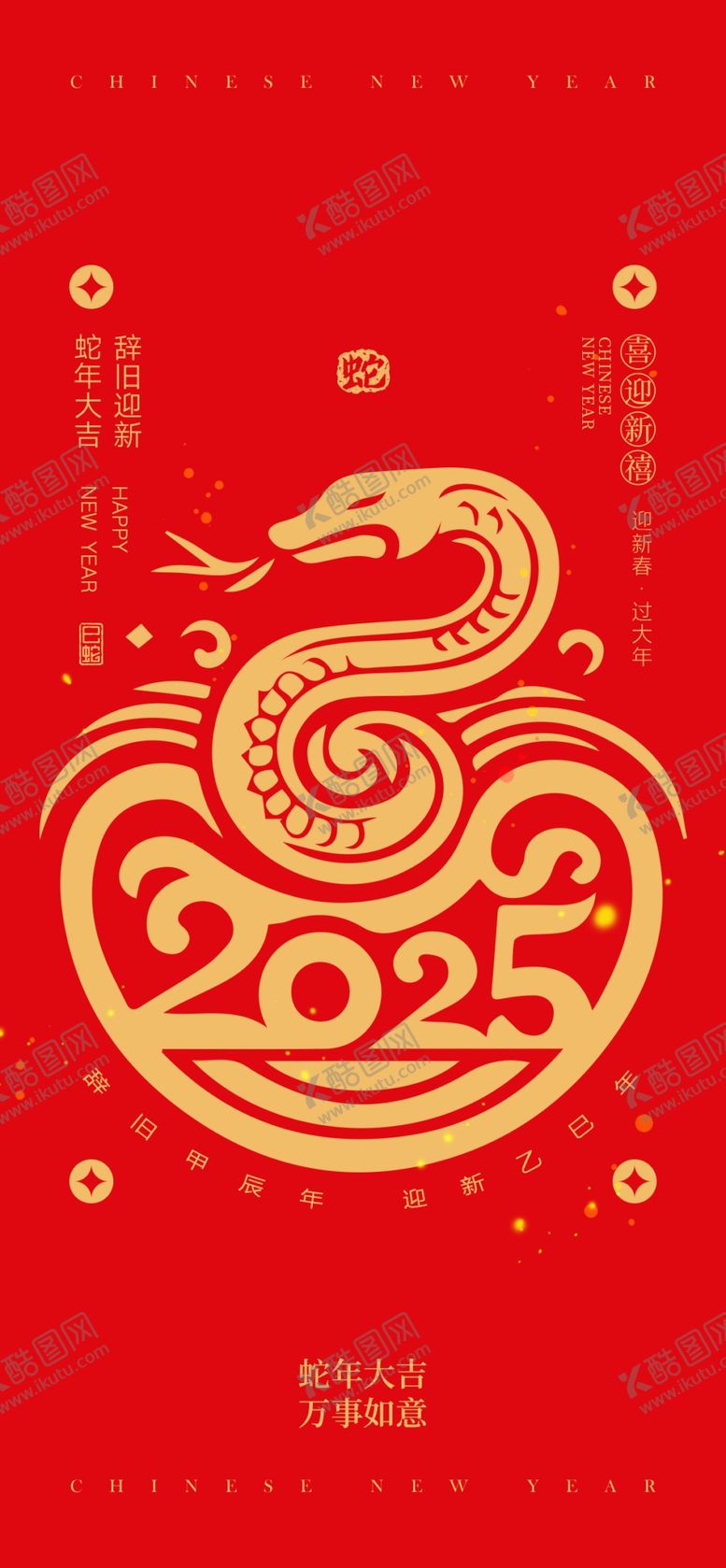 编号：79647301251858392399【酷图网】源文件下载-蛇年元素