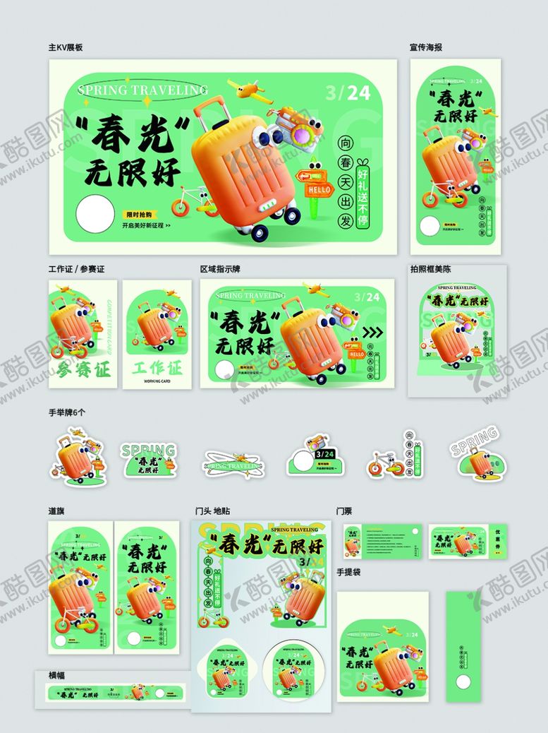 编号：21200312180725511506【酷图网】源文件下载-3D膨胀风春季促销活动整套视觉