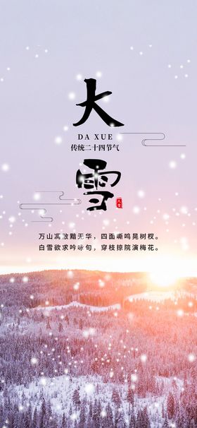 编号：82069510010027459307【酷图网】源文件下载-大雪