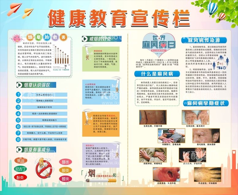 编号：91801311251547006404【酷图网】源文件下载-健康教育宣传栏