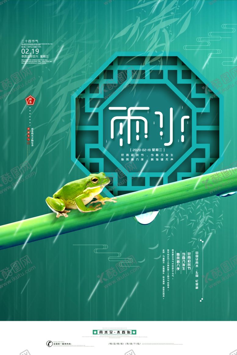 编号：42053207082357396308【酷图网】源文件下载-雨水