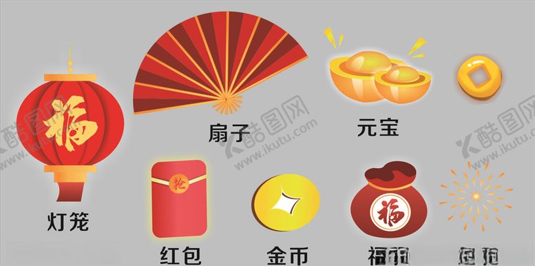 编号：29079403311358317499【酷图网】源文件下载-灯笼扇子元宝红包福袋