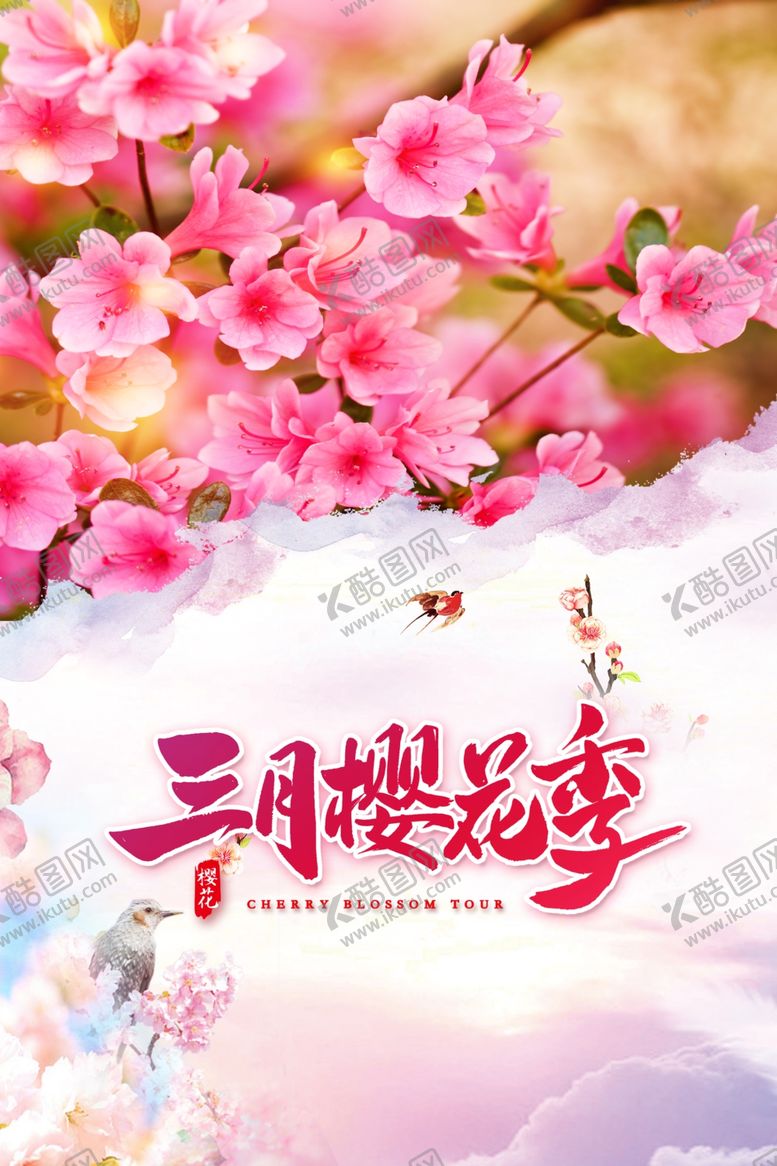 编号：50085607041646502205【酷图网】源文件下载-樱花节