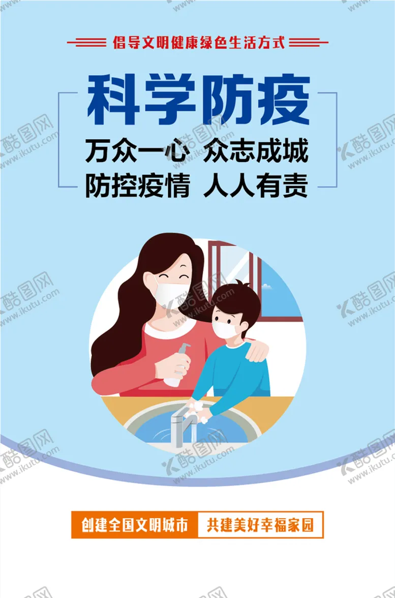 编号：25789109280117188542【酷图网】源文件下载-精神文明 展板 公益 创卫
