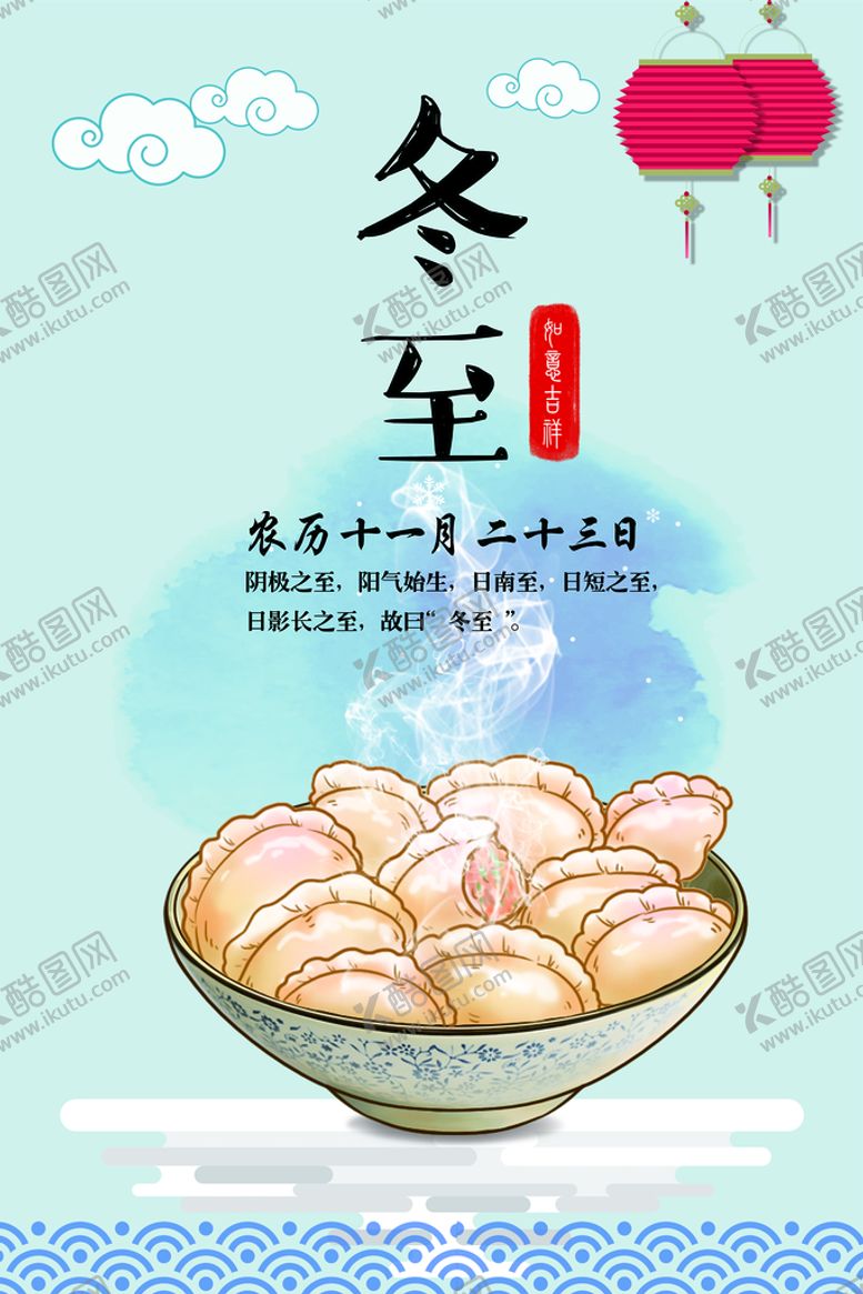 编号：54073809200809003982【酷图网】源文件下载-24节气海报