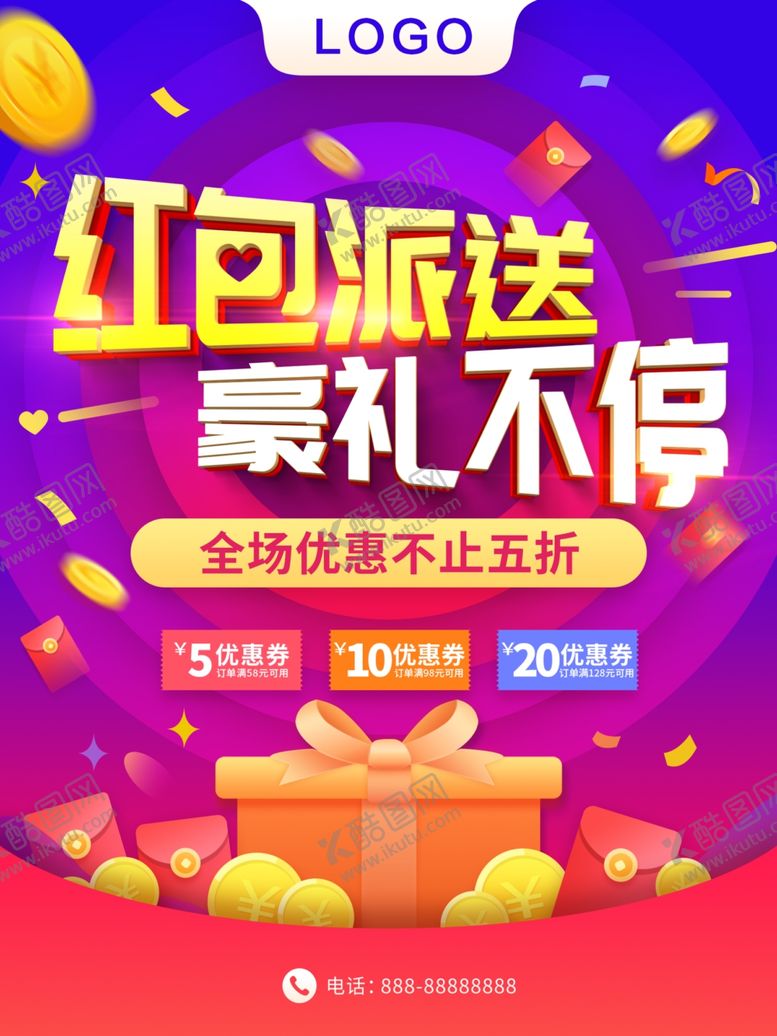 编号：84255410080517574443【酷图网】源文件下载-红包派送