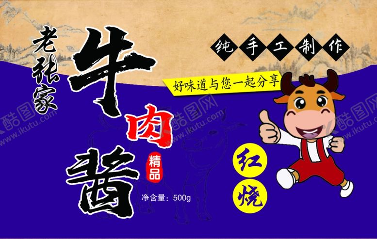 编号：43824002120845577547【酷图网】源文件下载-牛肉酱标贴