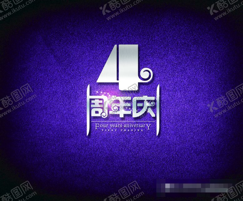 编号：76045909221519331826【酷图网】源文件下载-周年庆