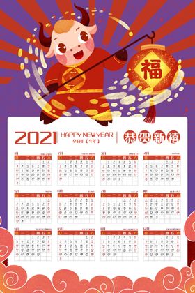 牛年年历牛年挂历