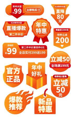 618年中狂欢爆炸贴主图标签促