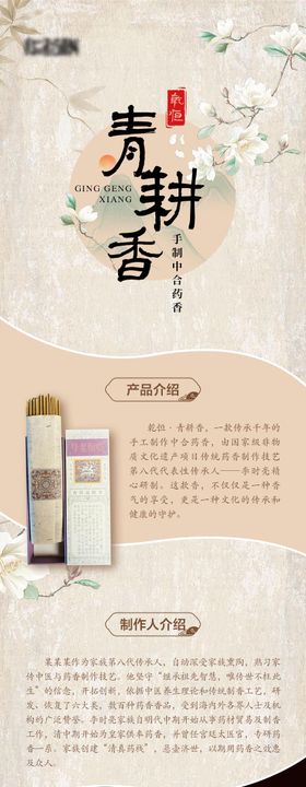安神香详情页