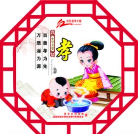百善孝为先文化墙