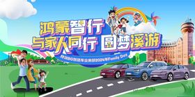 欢乐亲子游展板