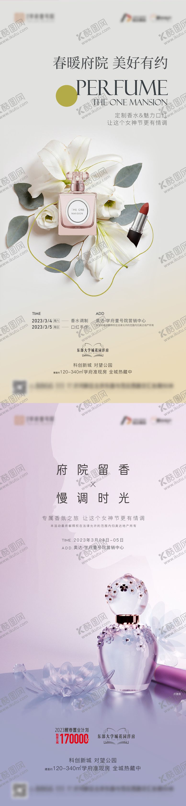 编号：60480611241756538314【酷图网】源文件下载-地产香水口红DIY活动海报