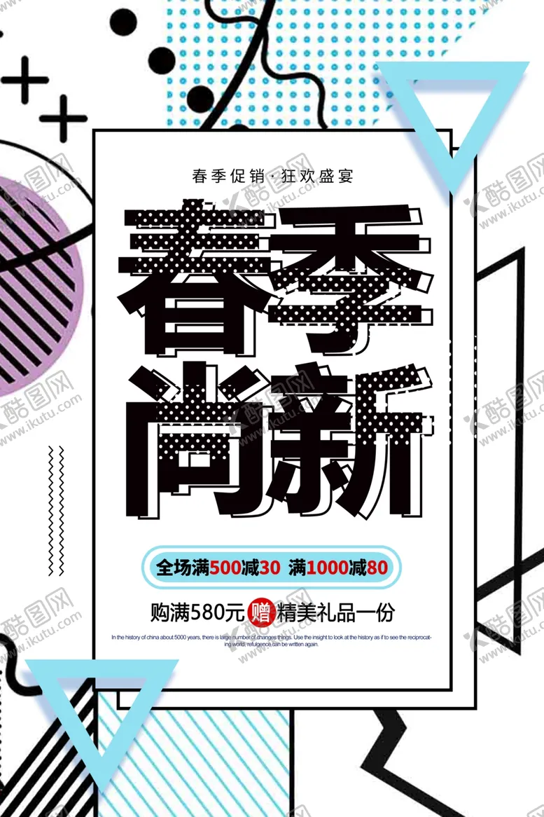 编号：25701210241741354221【酷图网】源文件下载-春季尚新
