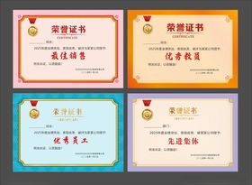 多款荣誉证书设计模板