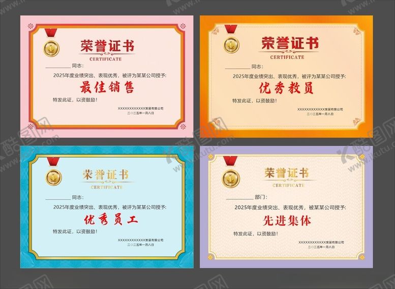 编号：33112804041152554677【酷图网】源文件下载-多款荣誉证书设计模板