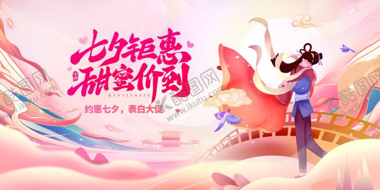 编号：92272710022214019887【酷图网】源文件下载-七夕浪漫插画