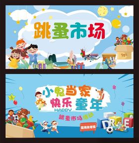 跳蚤市场小鬼当家