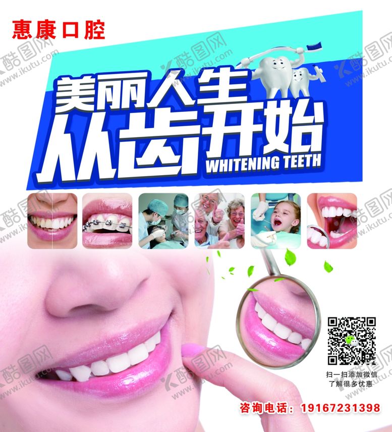 编号：61807005080856541016【酷图网】源文件下载-口腔图片