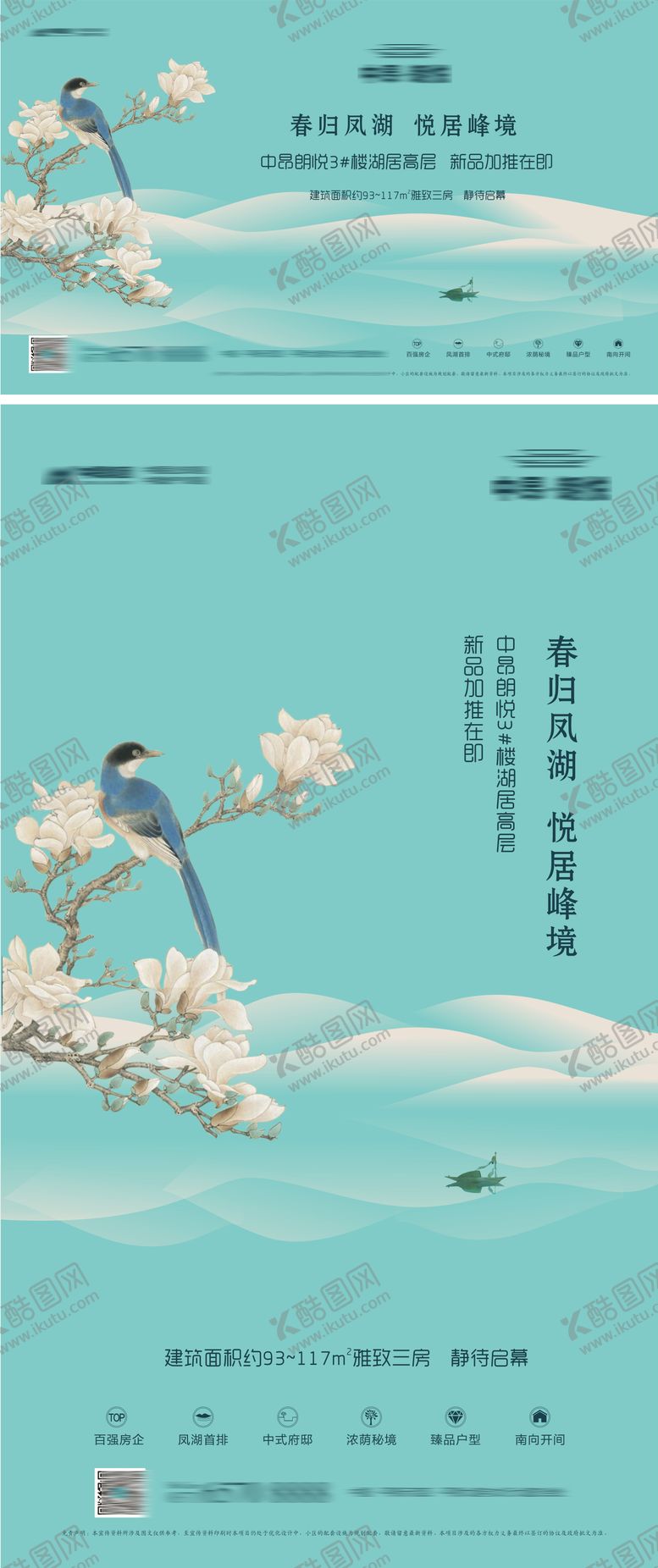 编号：79406409081057429093【酷图网】源文件下载-地产湖居海报