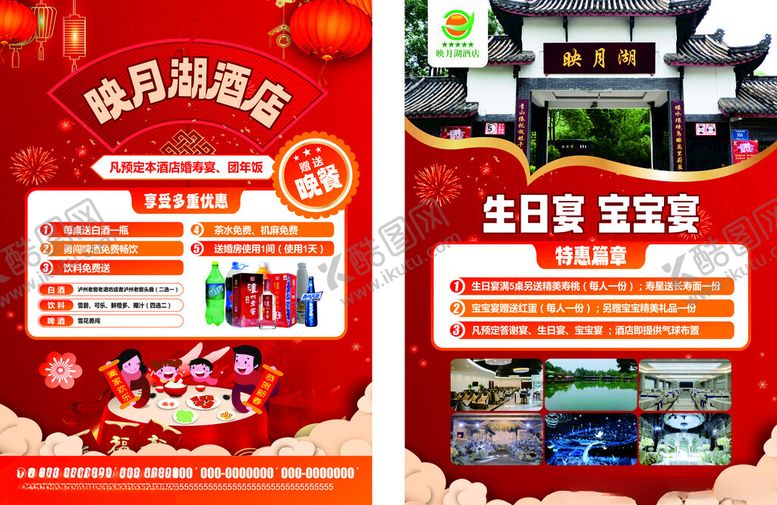 编号：13095212130756131267【酷图网】源文件下载-酒店促销海报