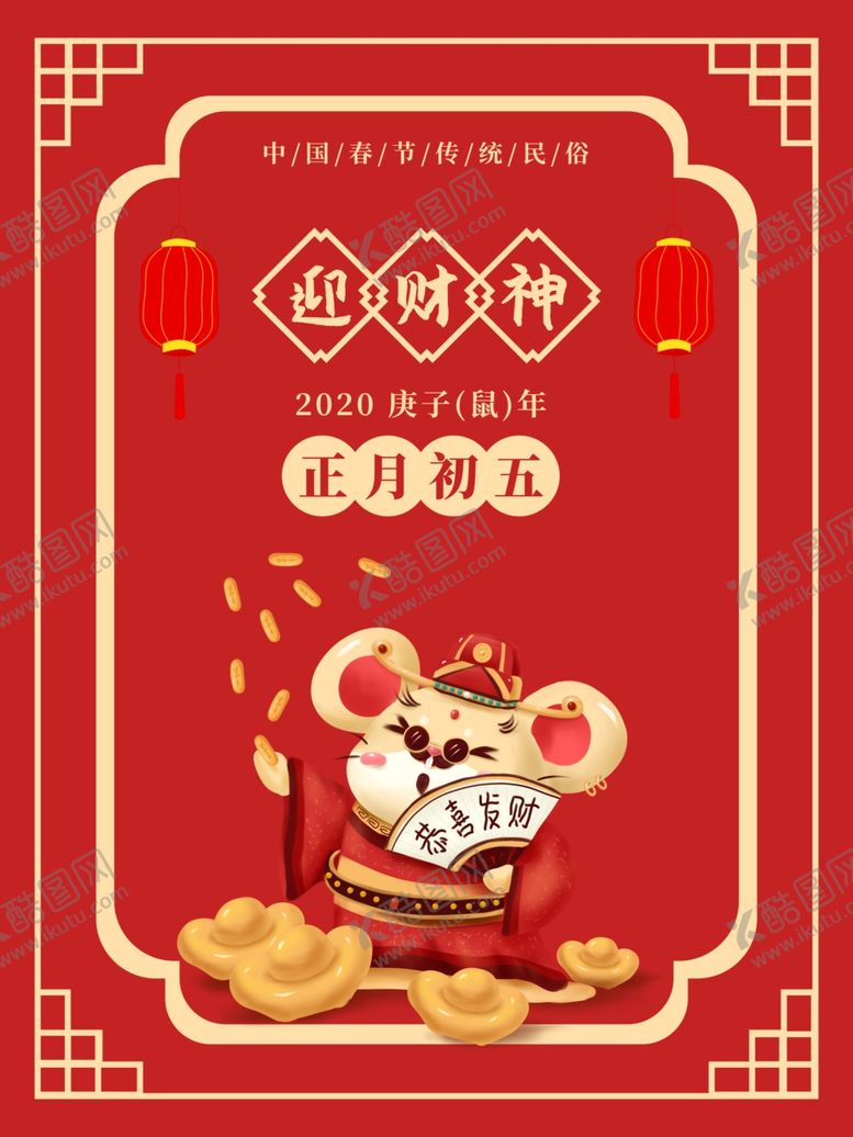 编号：77350410221212116126【酷图网】源文件下载-迎财神