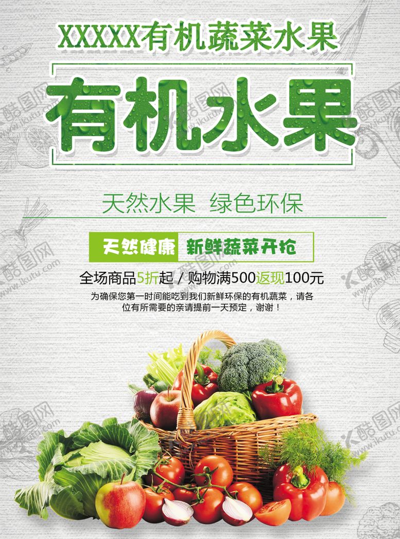 编号：73082609161628200632【酷图网】源文件下载-水果蔬菜