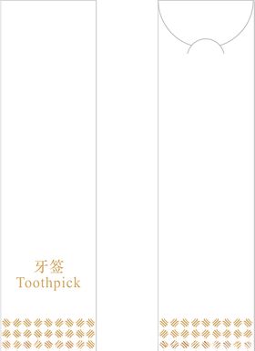 牙签包装