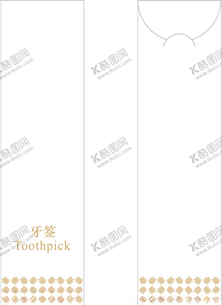 编号：77273605011254084343【酷图网】源文件下载-牙签包装
