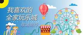 网红打卡游乐场商场围挡