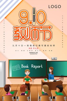 教师节海报创意卡通人物恩