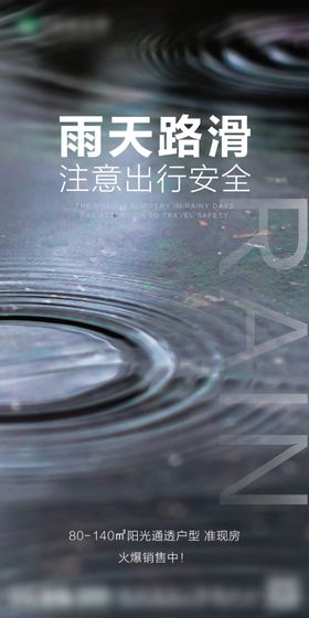 雨天路滑