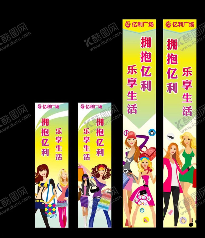 编号：87212509291440397266【酷图网】源文件下载-商城竖条幅超市挂布广场条幅