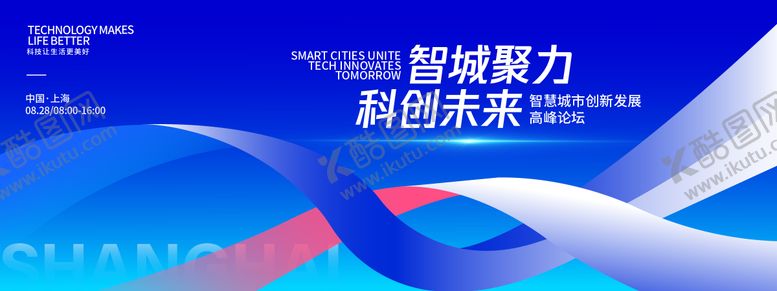 编号：67592409080512003578【酷图网】源文件下载-智城聚力科创未来高峰论坛背景板