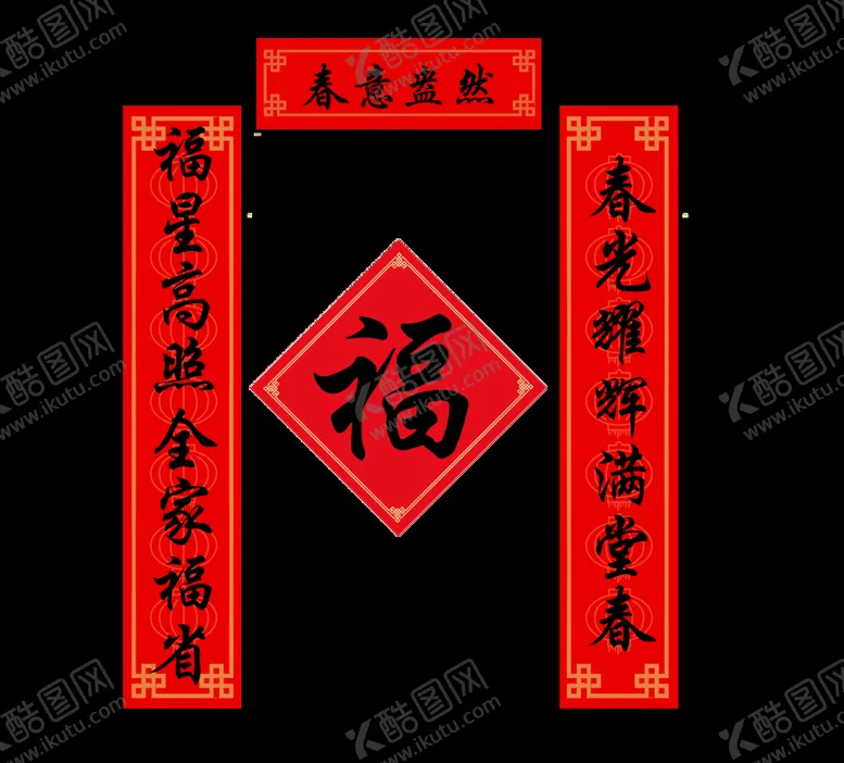 编号：97865209160133445736【酷图网】源文件下载-春节春联对联 