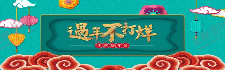 编号：96609409112200187431【酷图网】源文件下载-过年不打烊