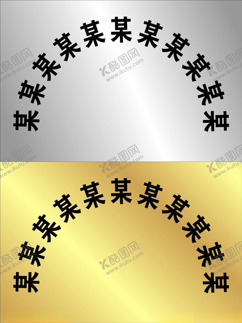 编号：14875202181911518429【酷图网】源文件下载-不锈钢腐蚀牌