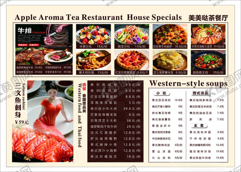 编号：13968404051635388499【酷图网】源文件下载-日式西餐厅港式茶餐厅菜单
