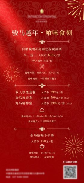 新春餐饮活动海报