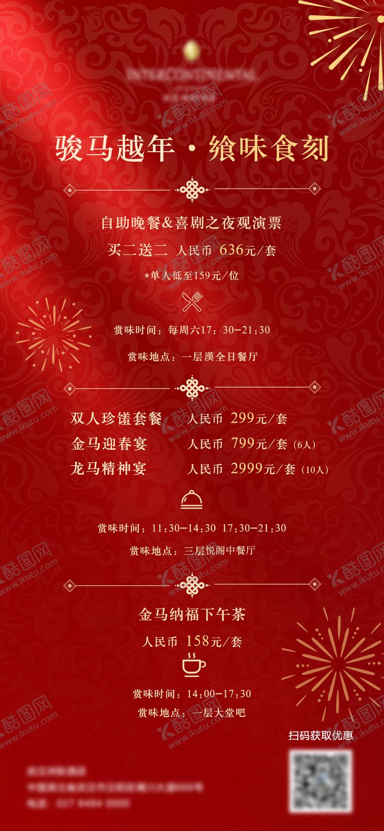 编号：78321801211349378905【酷图网】源文件下载-新春餐饮活动海报