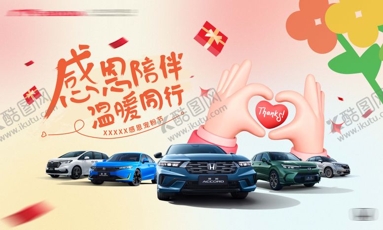 编号：50875911030333444389【酷图网】源文件下载-汽车感恩节主画面