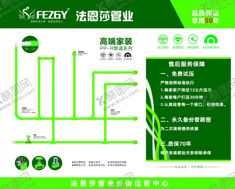 编号：77665301201229374826【酷图网】源文件下载-法恩莎管业管道安装