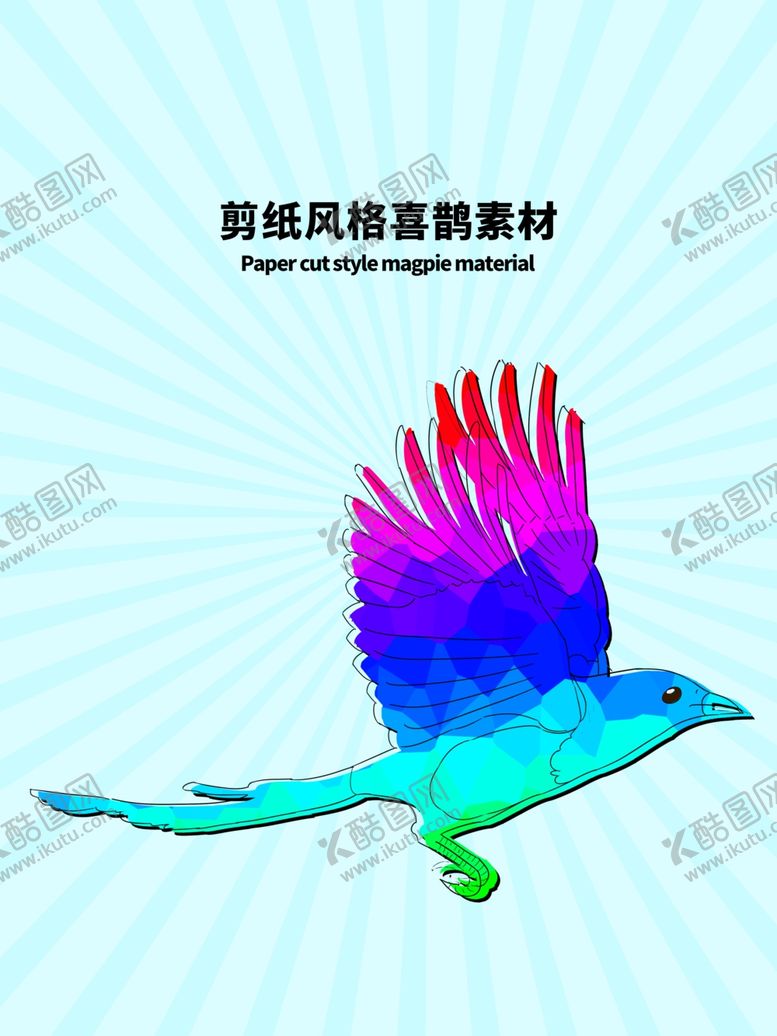 编号：14299210161716396499【酷图网】源文件下载-分层蓝色放射上下扁平喜鹊素材