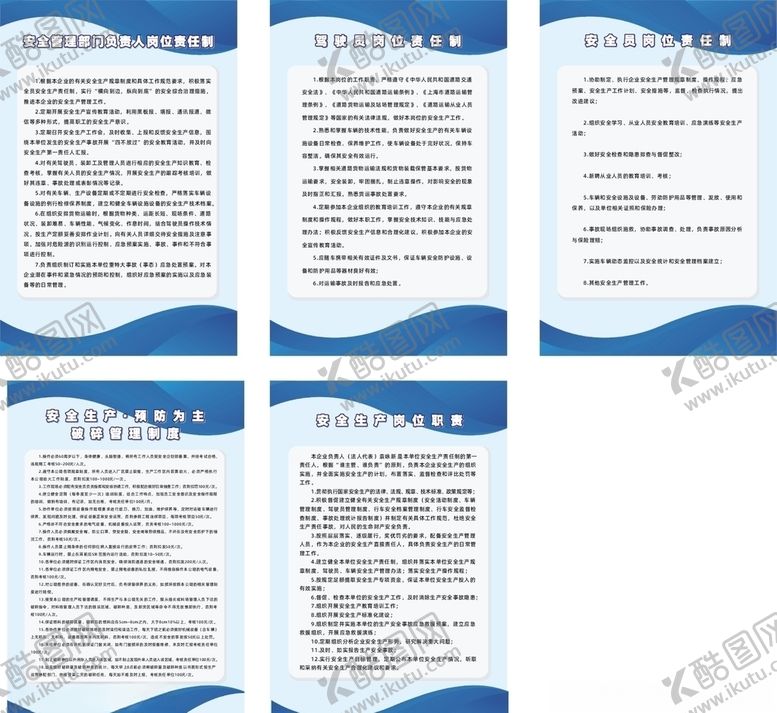 编号：98198609220215251651【酷图网】源文件下载-安全岗位制度